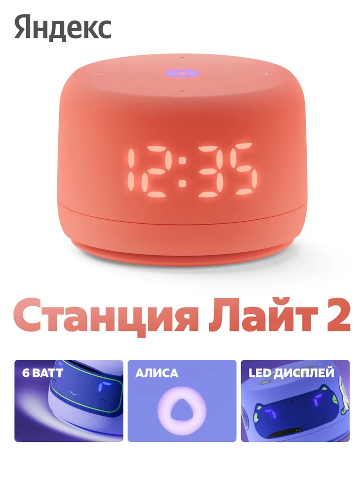 Умная колонка Яндекс Станция Лайт 2